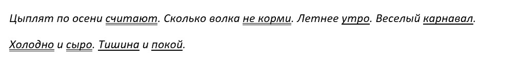 Односоставное предложение