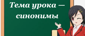 Синонимы. Название статьи.