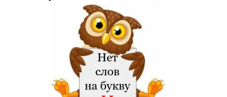 Есть ли слова с буквы Ы