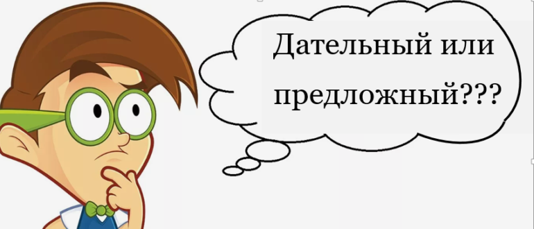 Какой падеж?