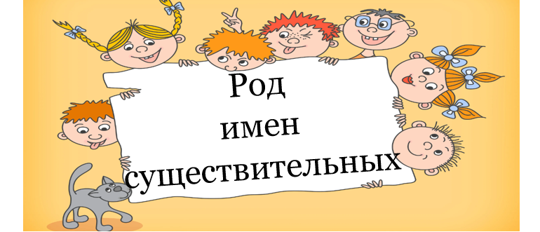 о родах существительных
