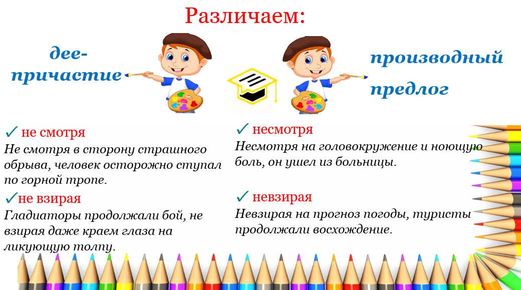 Деепричастие или предлог с приставкой НЕ