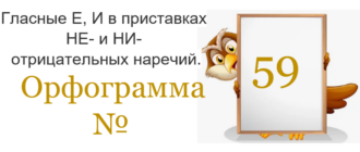 Заголовок орфограммы