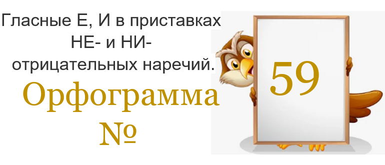 Заголовок орфограммы