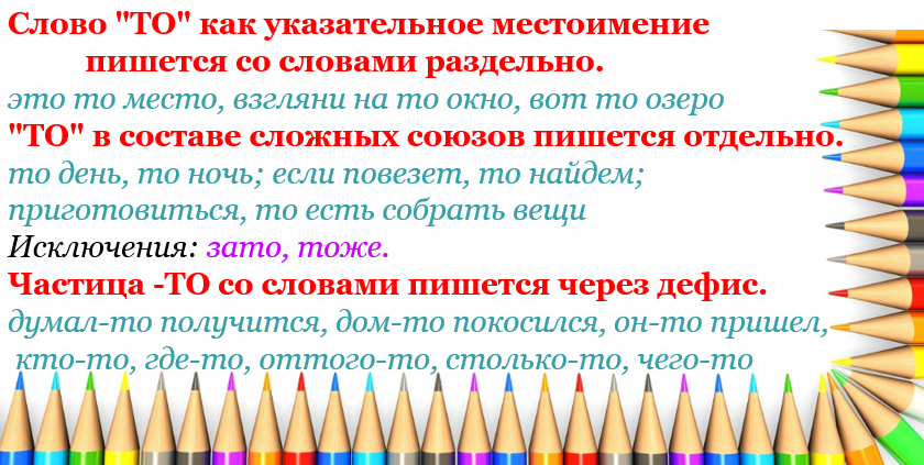 Частица -то со словами